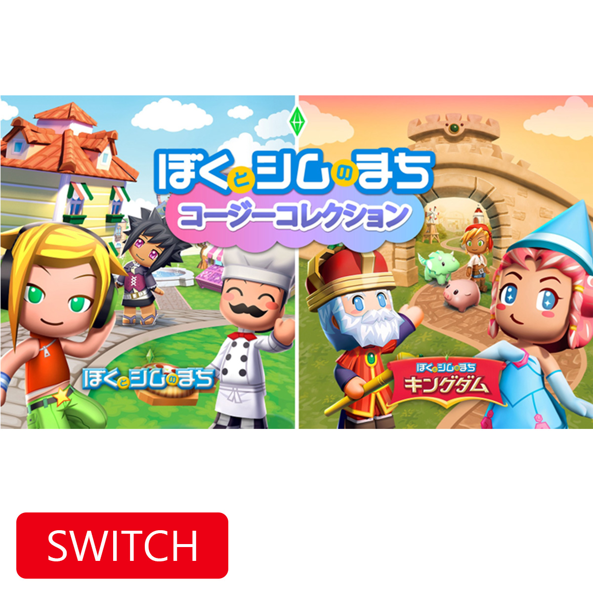 エレクトロニック・アーツ 【Switch】 ぼくとシムのまち コージー