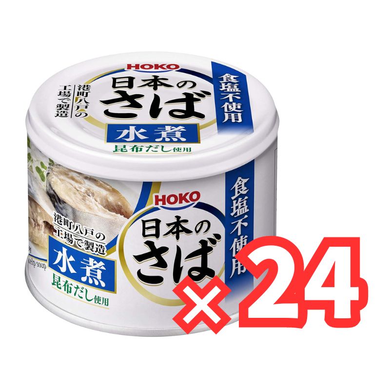 宝幸 日本のさば 水煮 食塩不使用 昆布だし使用 190g×24缶 缶詰の商品画像