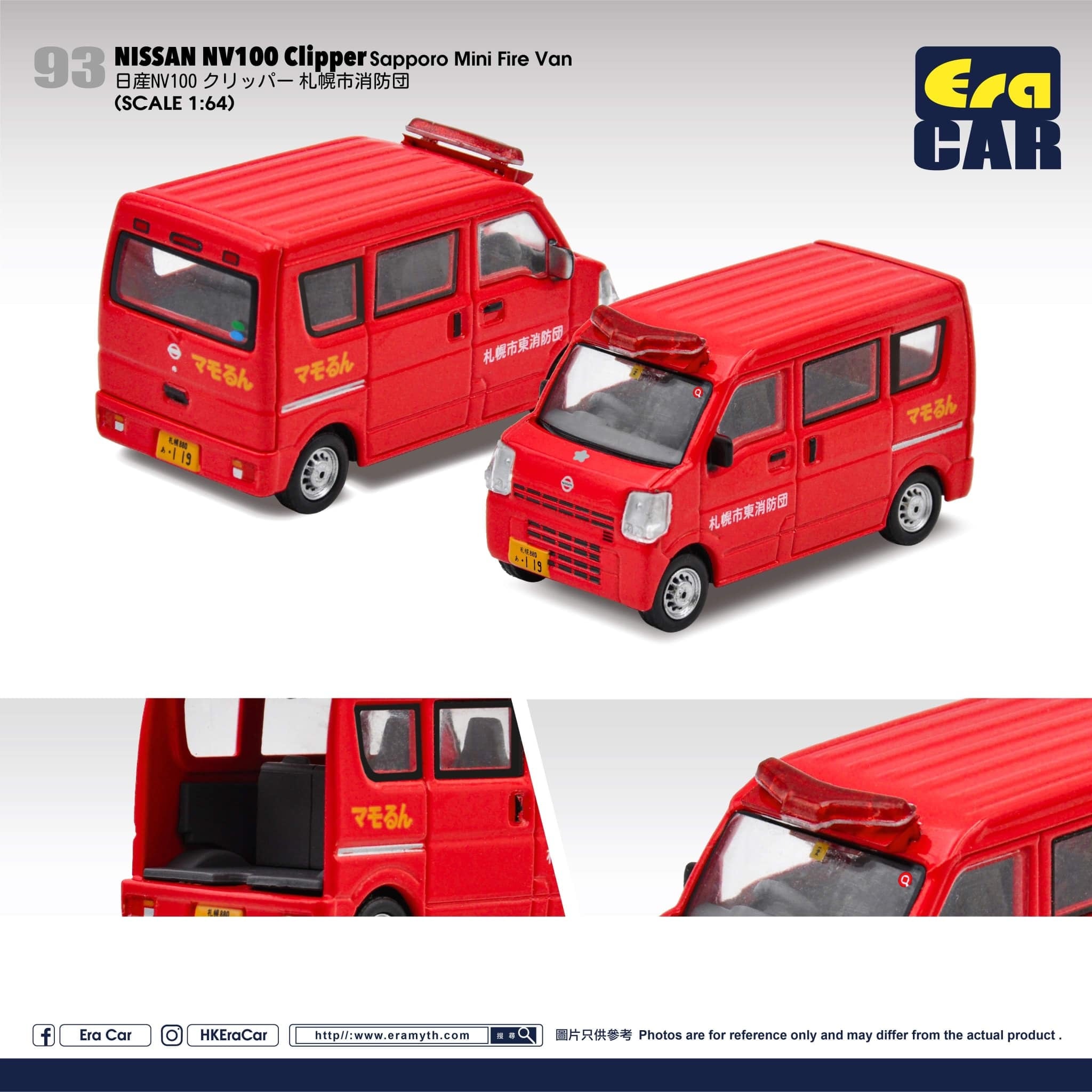 Nissan NV 100 Sapporo Mini Fire Van 札幌消防団 （1/64スケール ダイ