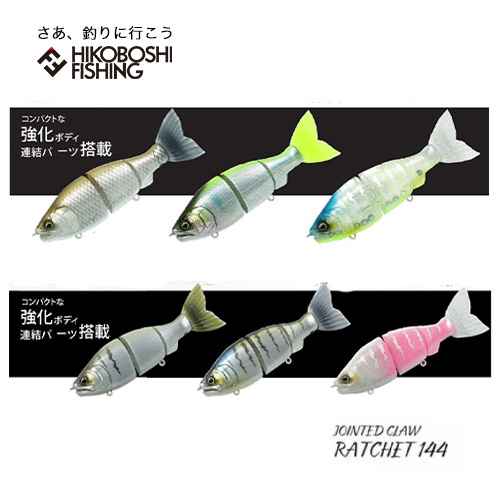 ジョインテッドクロー ラチェット 144 #03 野鮒の商品画像