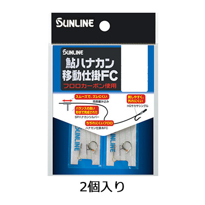  Sunline sweetfish is na can movement device FC 2 piece entering sweetfish . fishing for is na can device froro carbon SUNLINE AYU sweetfish fishing . fishing sweetfish sweetfish . fishing tackle is na can froro line 