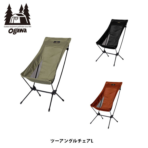 ogawa（アウトドア） オガワ ツーアングルチェアL 1913