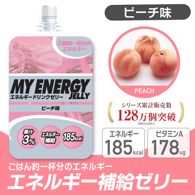 ビジョンクエスト エネルギードリンクゼリー ピーチ味 180g パウチの商品画像