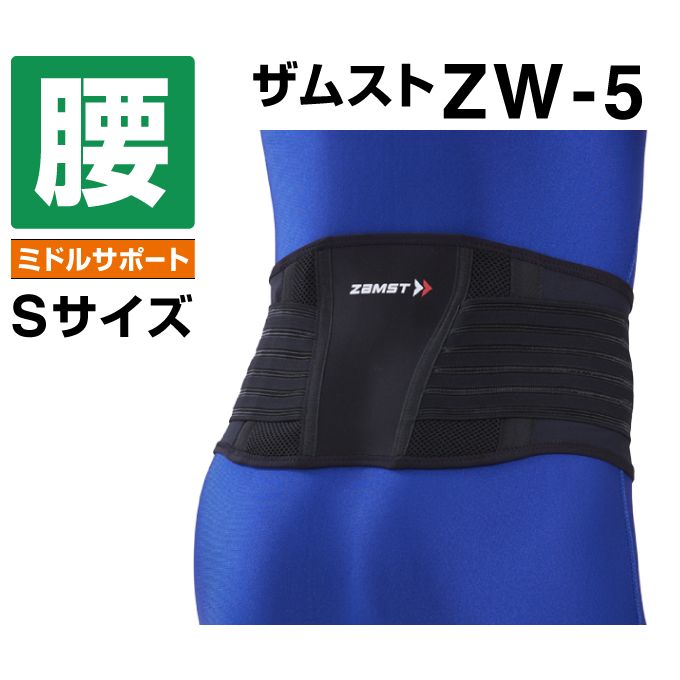 日本シグマックス ザムスト ミドルサポート ZW-5 （腰用） 383501 S 1個入の商品画像