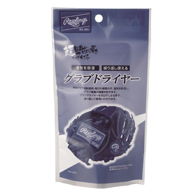 Rawlings ローリングス グラブドライヤー EAOL10S13 グローブオイル、手入れ用品の商品画像