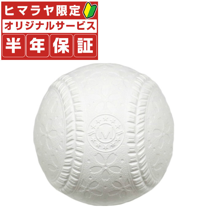 軟式練習球M号 FNB-722M （2個入り）の商品画像