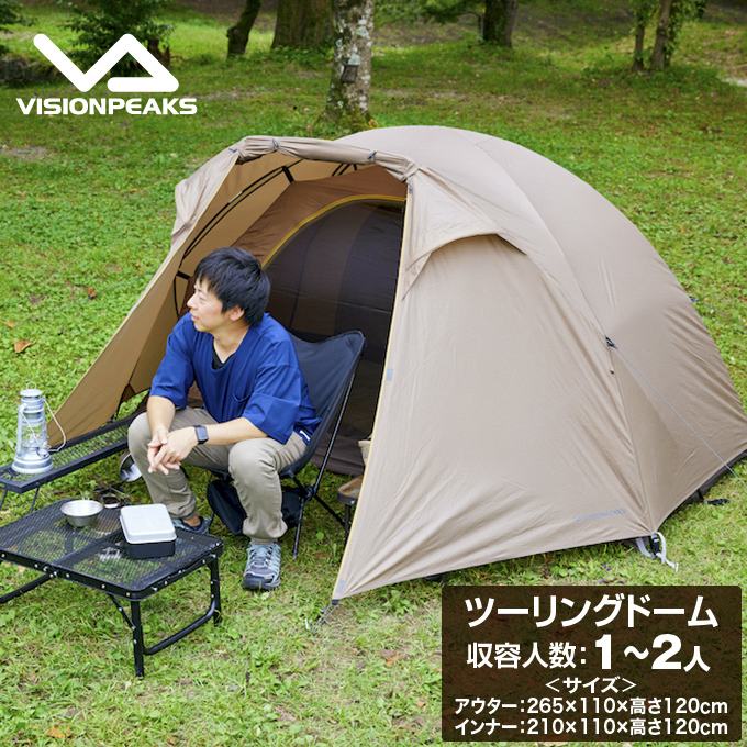 Visionpeaks ツーリングドーム クロウ Vpi01 アウトドア ツーリングテント 最安値 価格比較 Yahoo ショッピング 口コミ 評判からも探せる
