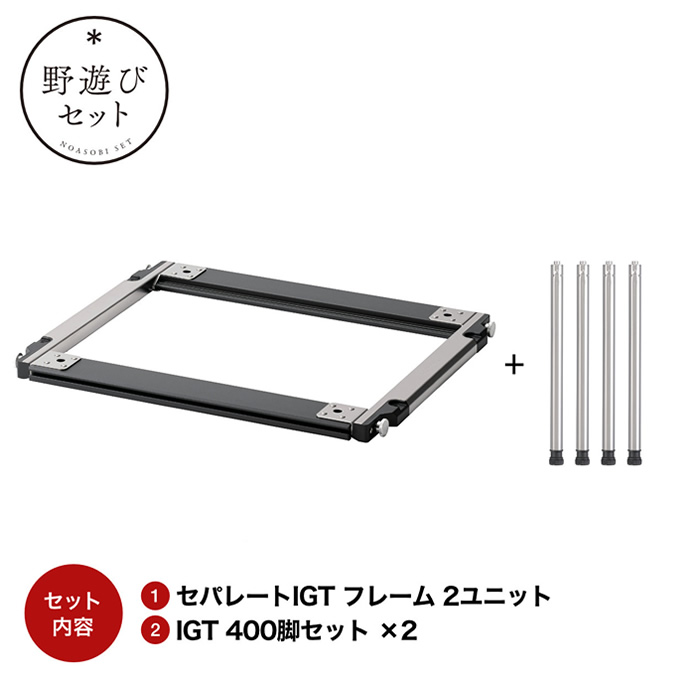 snow peak 2026野遊びセット セパレートIGT2ユニットロースタイルセット FK-412 アウトドアテーブルの商品画像