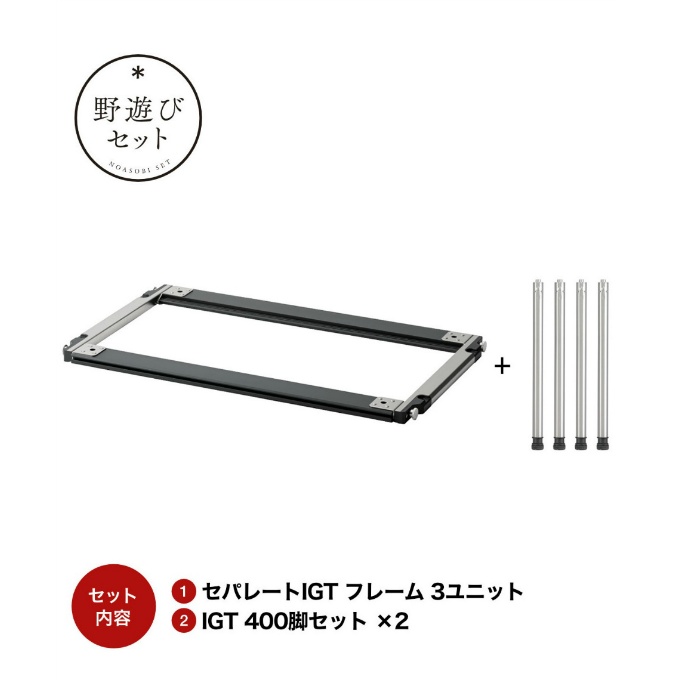 snow peak 2026野遊びセット セパレートIGT3ユニットロースタイルセット FK-413 アウトドアテーブルの商品画像