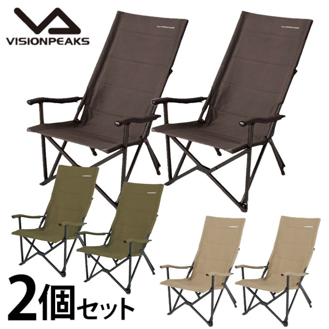 VISIONPEAKS ビジョンピークス キャンバスリラックスチェア 複数セット