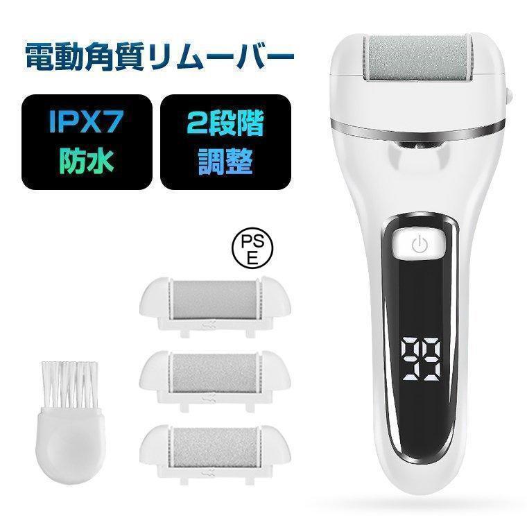 かかと 角質除去 電動ヤスリ 2段階調節 3種類ローラー IPX7防水の商品画像