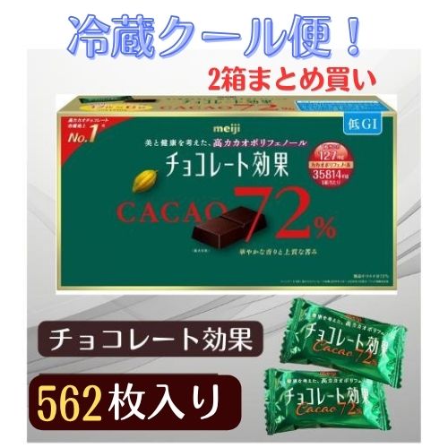 明治 チョコレート効果 カカオ72% 1410g（47枚×6袋）×2個の商品画像