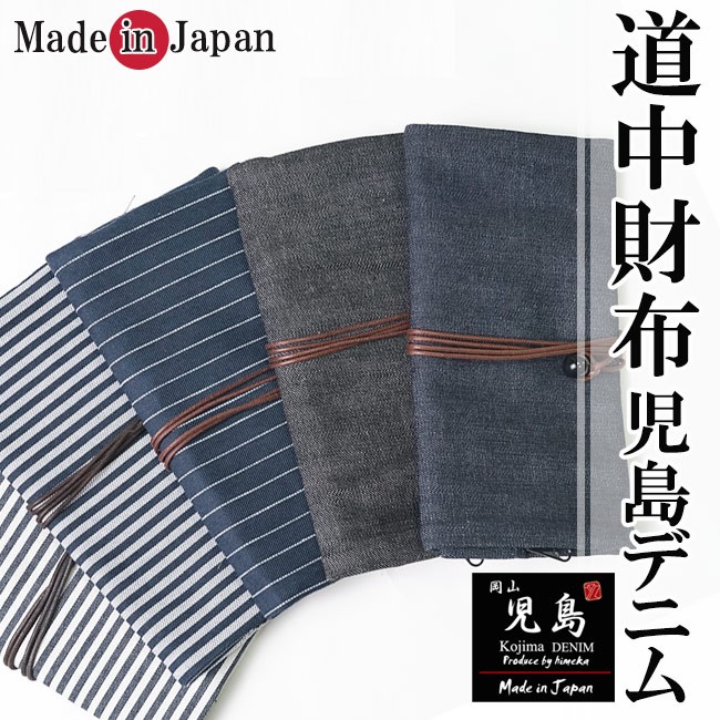  дорога средний кошелек мужской Okayama . остров Denim джинсы сделано в Японии одноцветный / Hickory 
