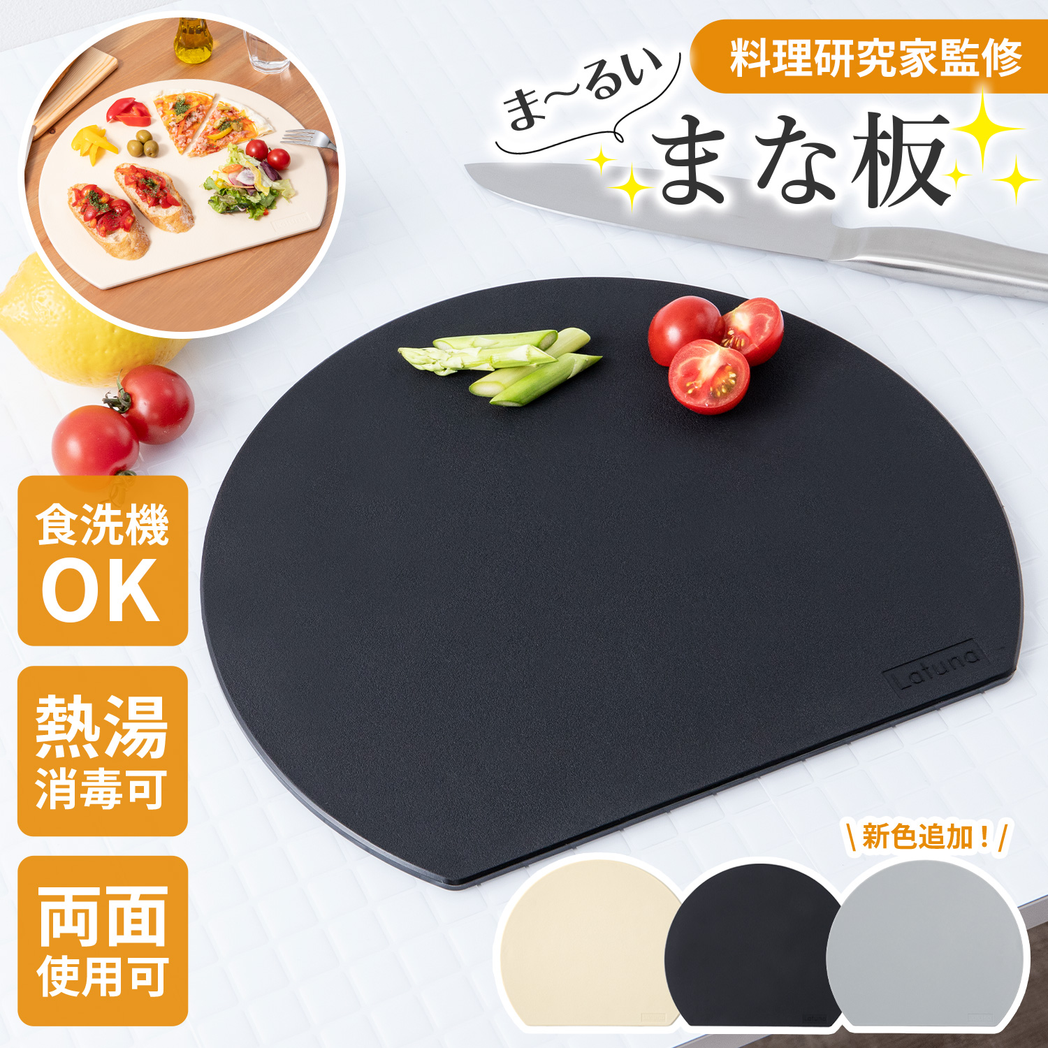  circle . cutting board [ cooking research house ..] dishwasher correspondence e last ma- round . not .D type circle half jpy cutting board multifunction black beige large thin type Latuna