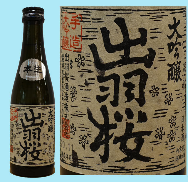 出羽桜酒造 出羽桜 大吟醸 本生 300ml 大吟醸酒の商品画像