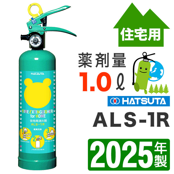 住宅用消火器 クマさん消火器 1.0L ALS-1R