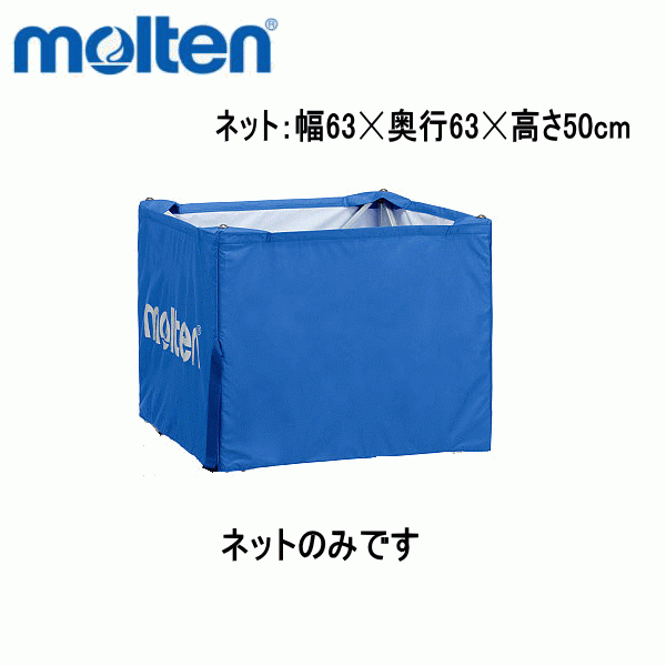 moru ton molten BK002 NEW folding type ball basket net only. volleyball basket football soccer 