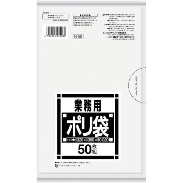 N-08 サニタリー用 5～7L （透明） N-08 50枚 × 1個 ゴミ袋、ポリ袋、レジ袋の商品画像