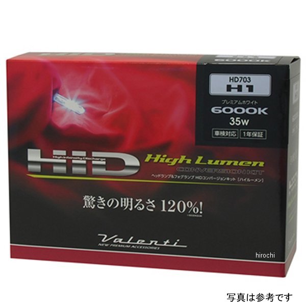 ヴァレンティ ヴァレンティ HID コンバージョンキット ハイルーメン H1 6000K 35W HD703-H1-60 HIDの商品画像