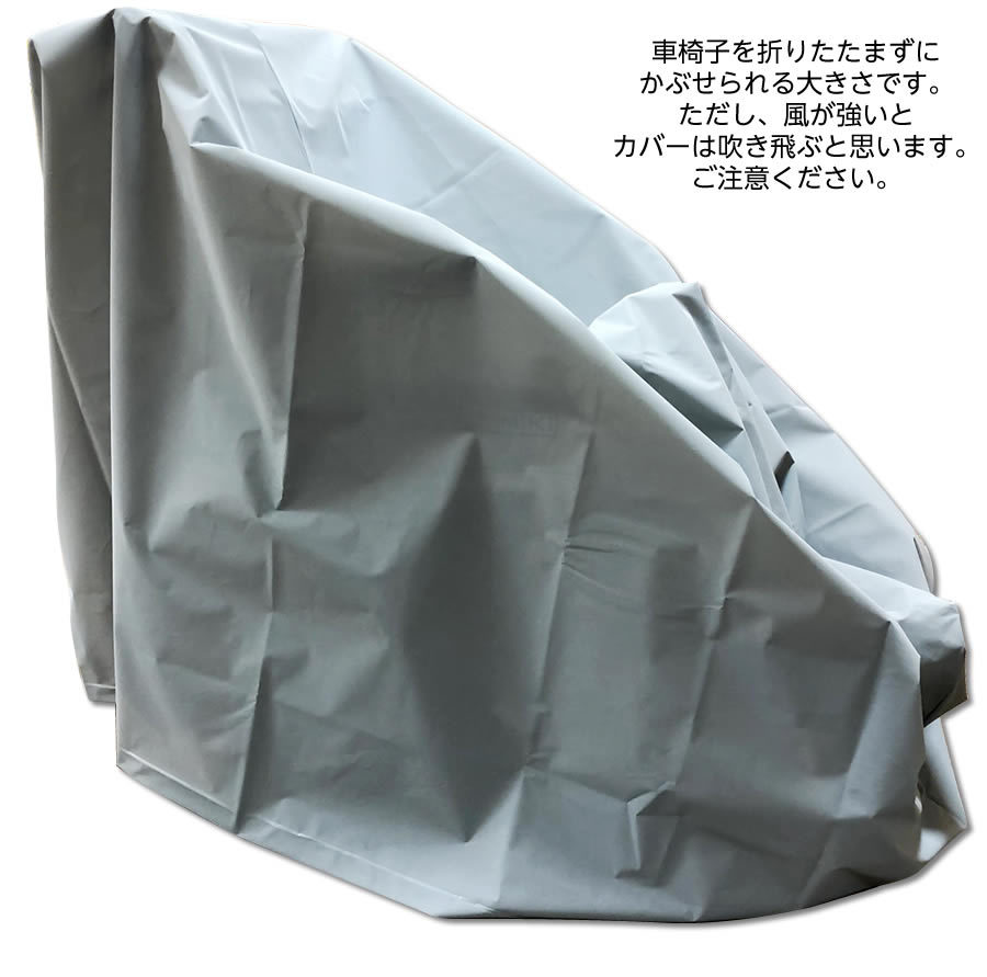  Kawamura cycle wheelchair cover ( for standard car ) water repelling processing wheelchair for storage garage wheelchair cover car body cover wheelchair cover wheelchair 