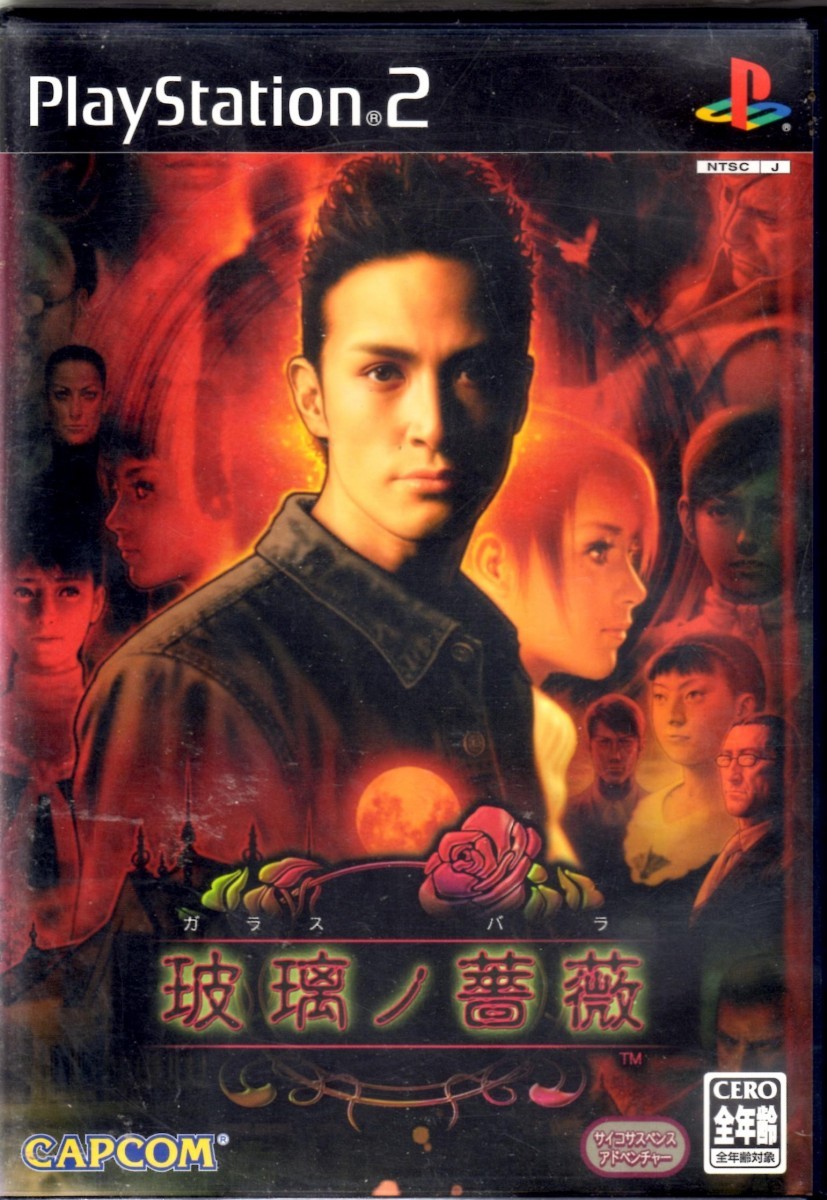 カプコン 【PS2】 玻璃ノ薔薇 （ガラスノバラ） プレイステーション2用