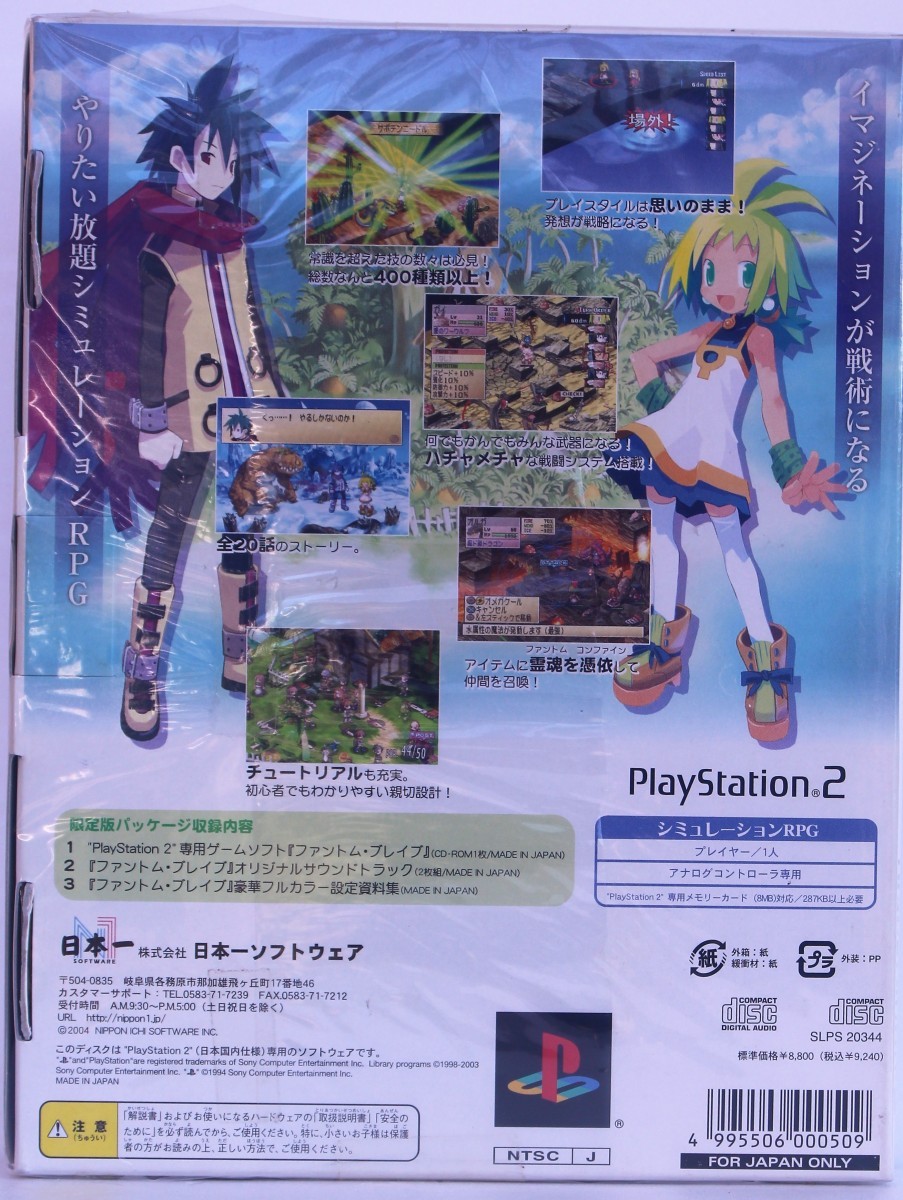 【PS2】 ファントム・ブレイブ （限定版）の商品画像｜ナビ