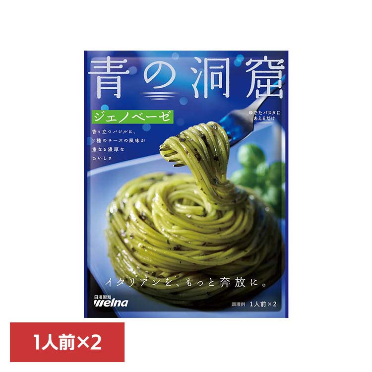 青の洞窟 ジェノベーゼ 28g×2袋入り 1個の商品画像