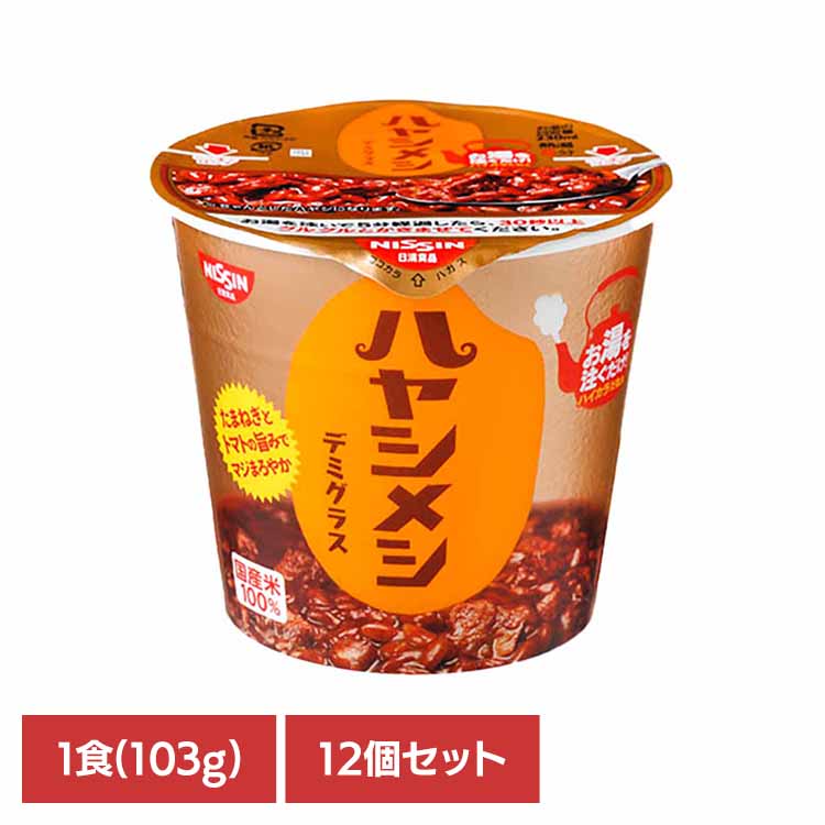 日清食品 日清食品 日清ハヤシメシ デミグラス 103g×12個 日清