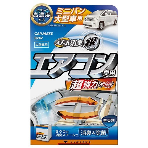 カーメイト 超強力スチーム消臭 銀 エアコン臭用 大型車 D242 自動車用　消臭、芳香剤の商品画像