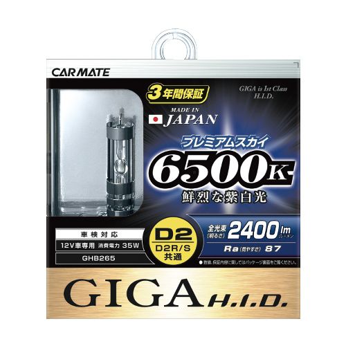 カーメイト GIGA プレミアムスカイ 6500K D2R/S GHB265 GIGA HIDの商品画像