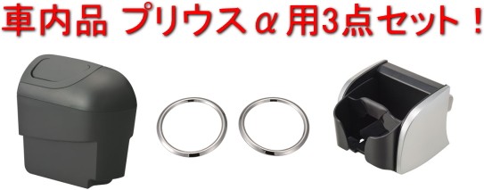 ドリンクホルダー プリウスα用 NZ515の商品画像