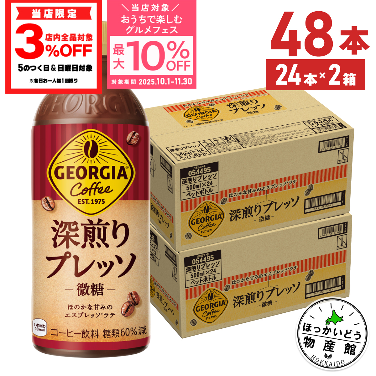 ジョージア ジャパン クラフトマン 微糖 500ml×48本 ペットボトルの商品画像