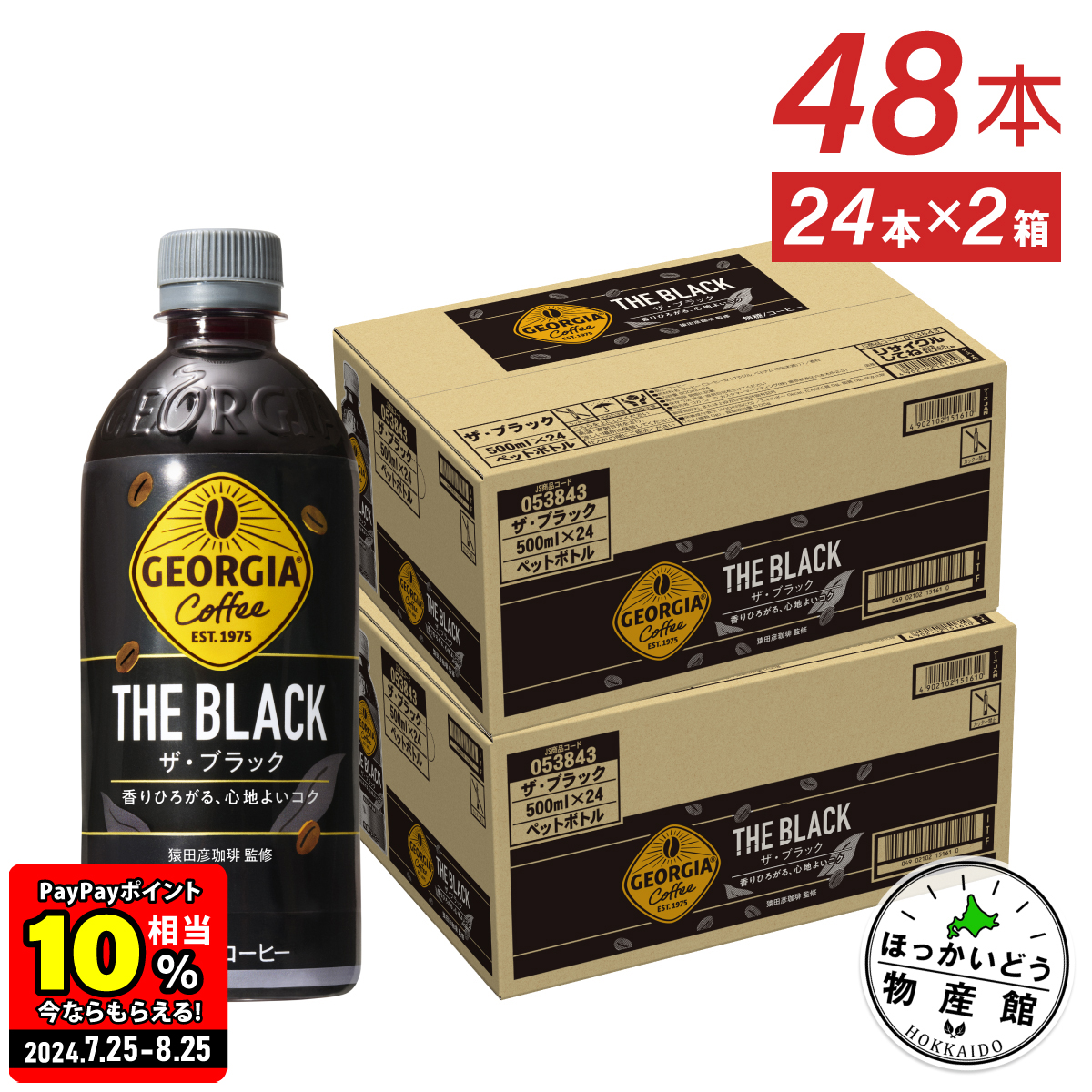 * entry .P15% attaching .* coffee PET bottle box buying black less sugar George a The THE black 500mlPET×48ps.@ free shipping 