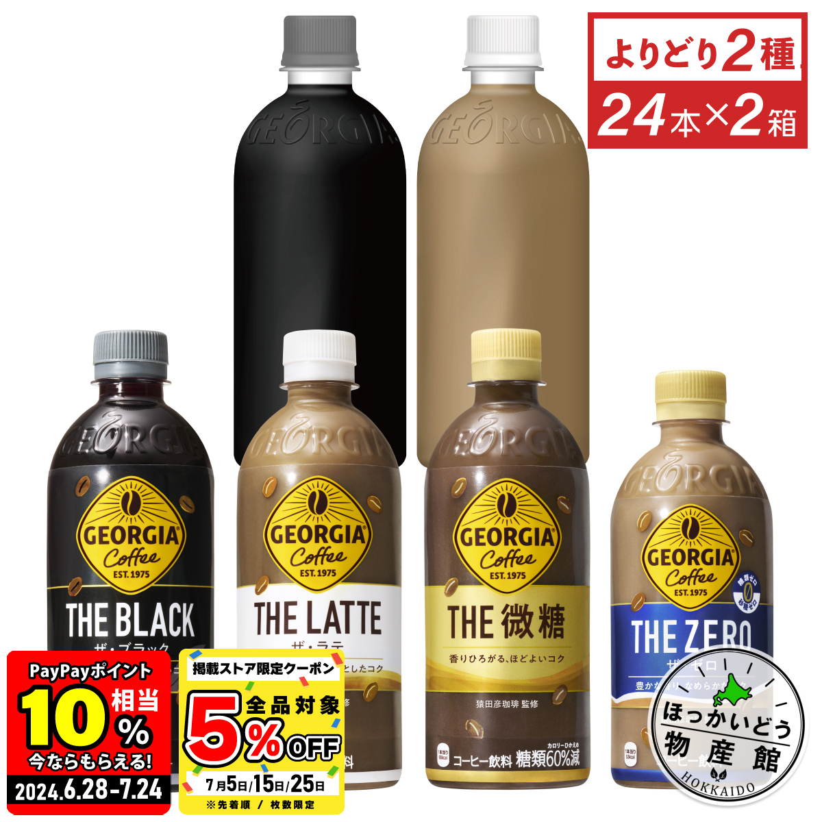 * entry .P15% attaching .* coffee PET bottle box buying black Cafe Latte George a The THE series 24 pcs insertion all sorts is possible to choose ....2 box free shipping 