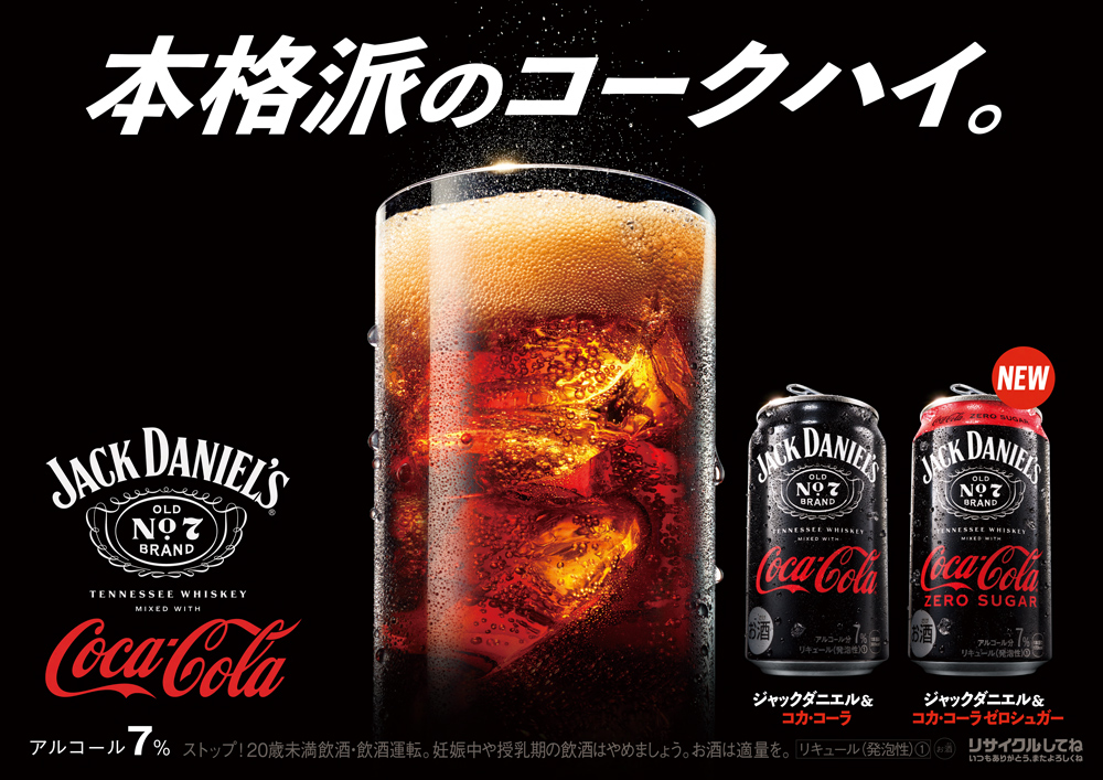  Coca * Cola company Jack Daniel & Coca * Cola Zero 350ml can ×24ps.