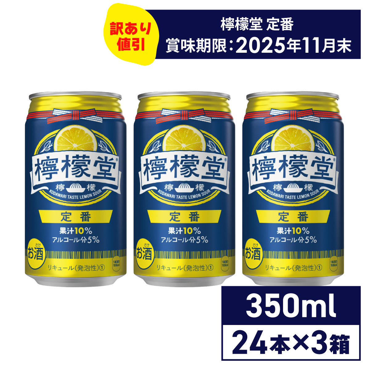 Coca Cola 檸檬堂 定番レモン 350ml缶 3ケース（72本） サワー、缶チューハイの商品画像