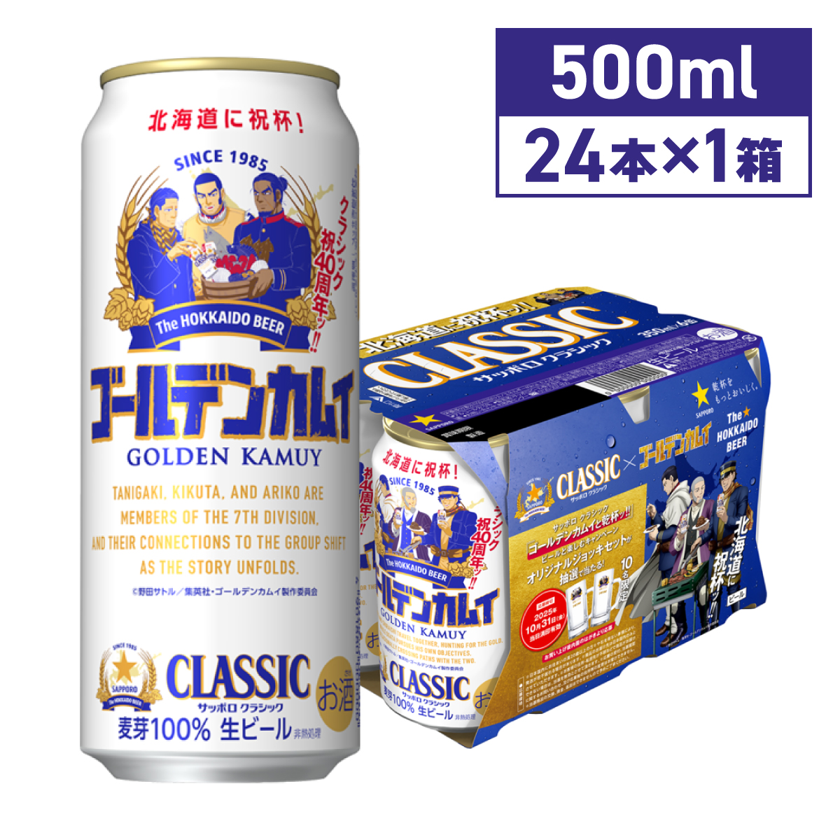 サッポロクラシックビール 500ml×24（2箱） サッポロクラシック 北海道 サッポロ クラシック ビール 500ml