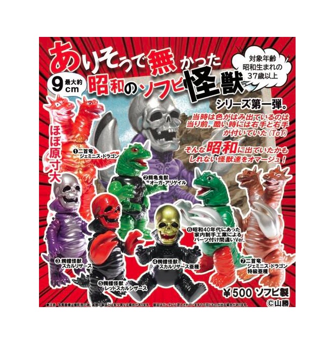 ありそうで無かった昭和のソフビ怪獣 フィギュア本体 - 最安値・価格