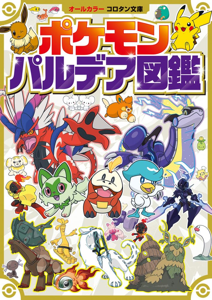  Pokemon illustrated reference book 3 pcs. set ( Pokemon large illustrated reference book on * under & Pokemon Pal der illustrated reference book )