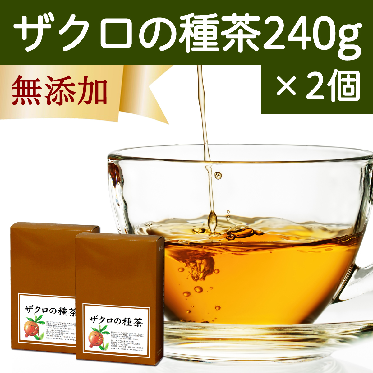 自然健康社 自然健康社 ザクロの種茶 240g × 2個 健康茶の商品画像