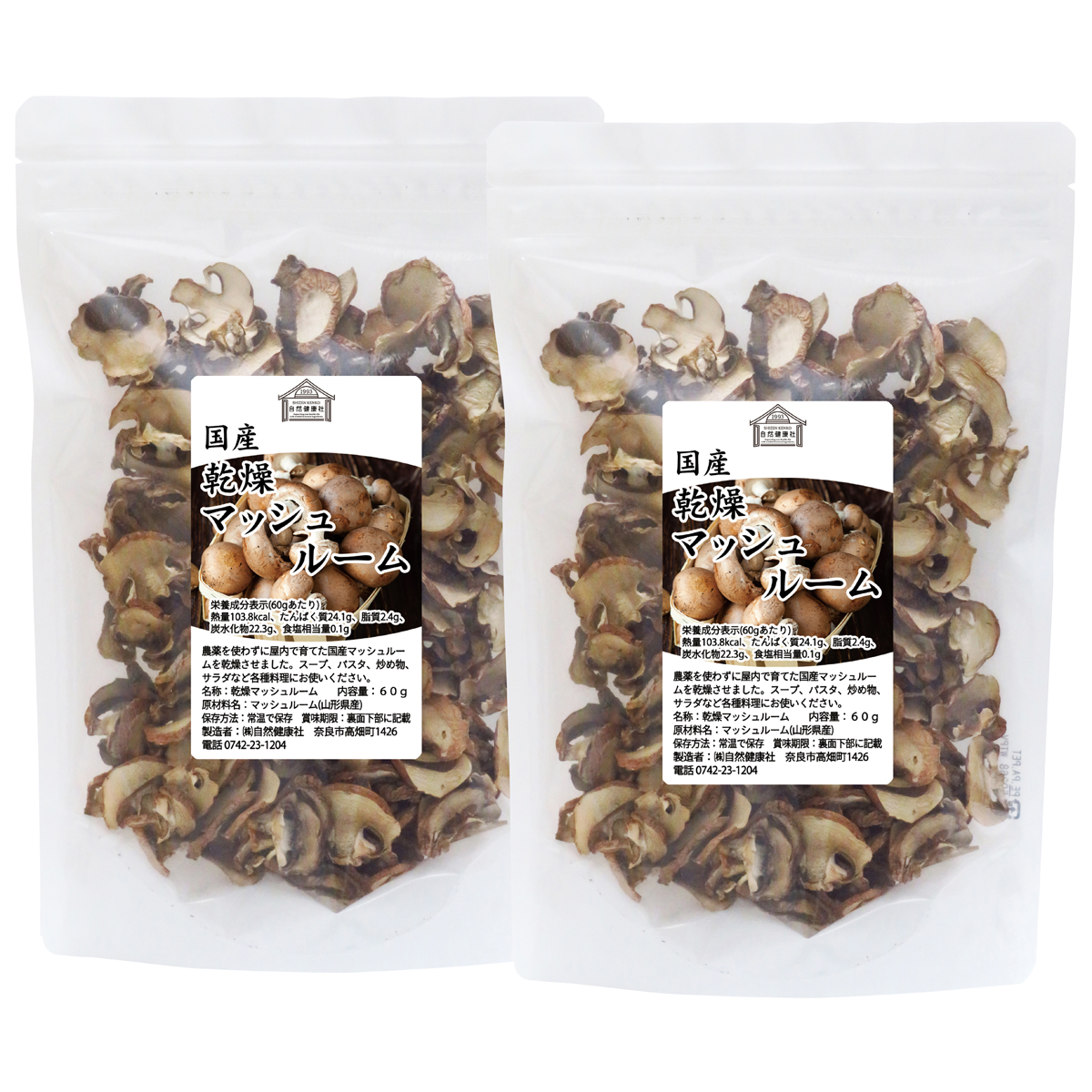  dry mushroom 60g×2 piece dry domestic production no addition less pesticide business use 