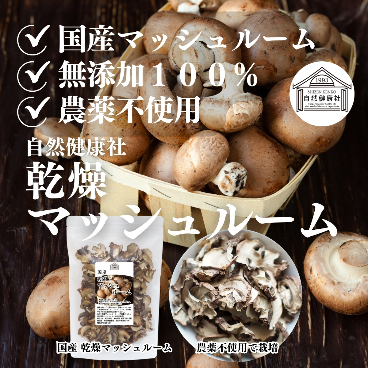  dry mushroom 60g×2 piece dry domestic production no addition less pesticide business use 