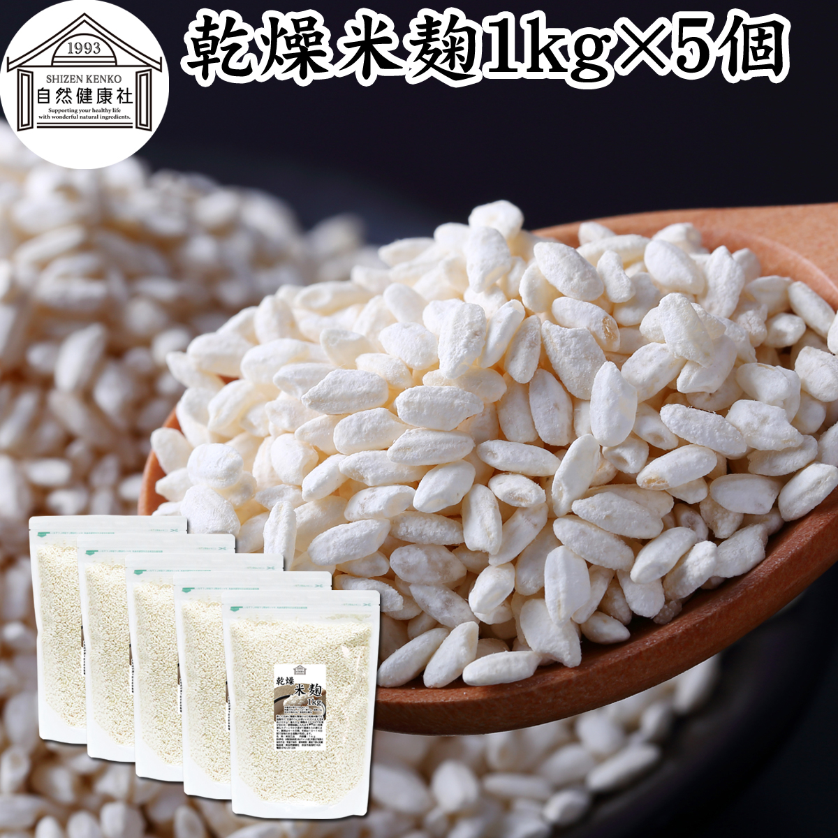 自然健康社 乾燥米麹 業務用 1kg×5袋の商品画像