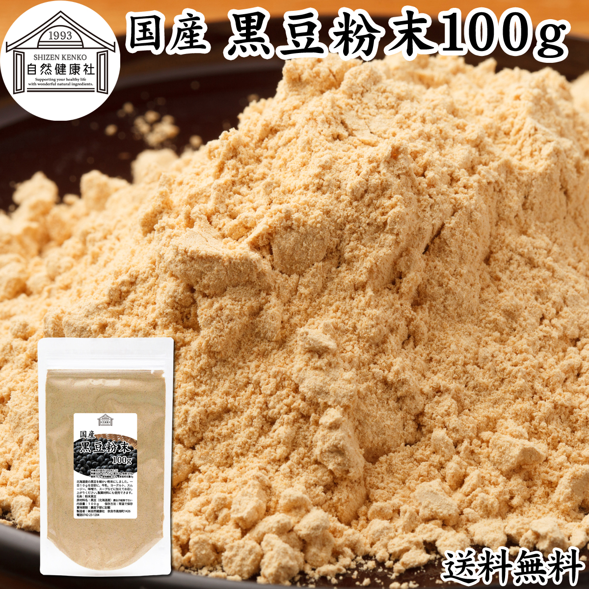  black soybean Kinako 100g... domestic production black soybean powder powder free shipping 