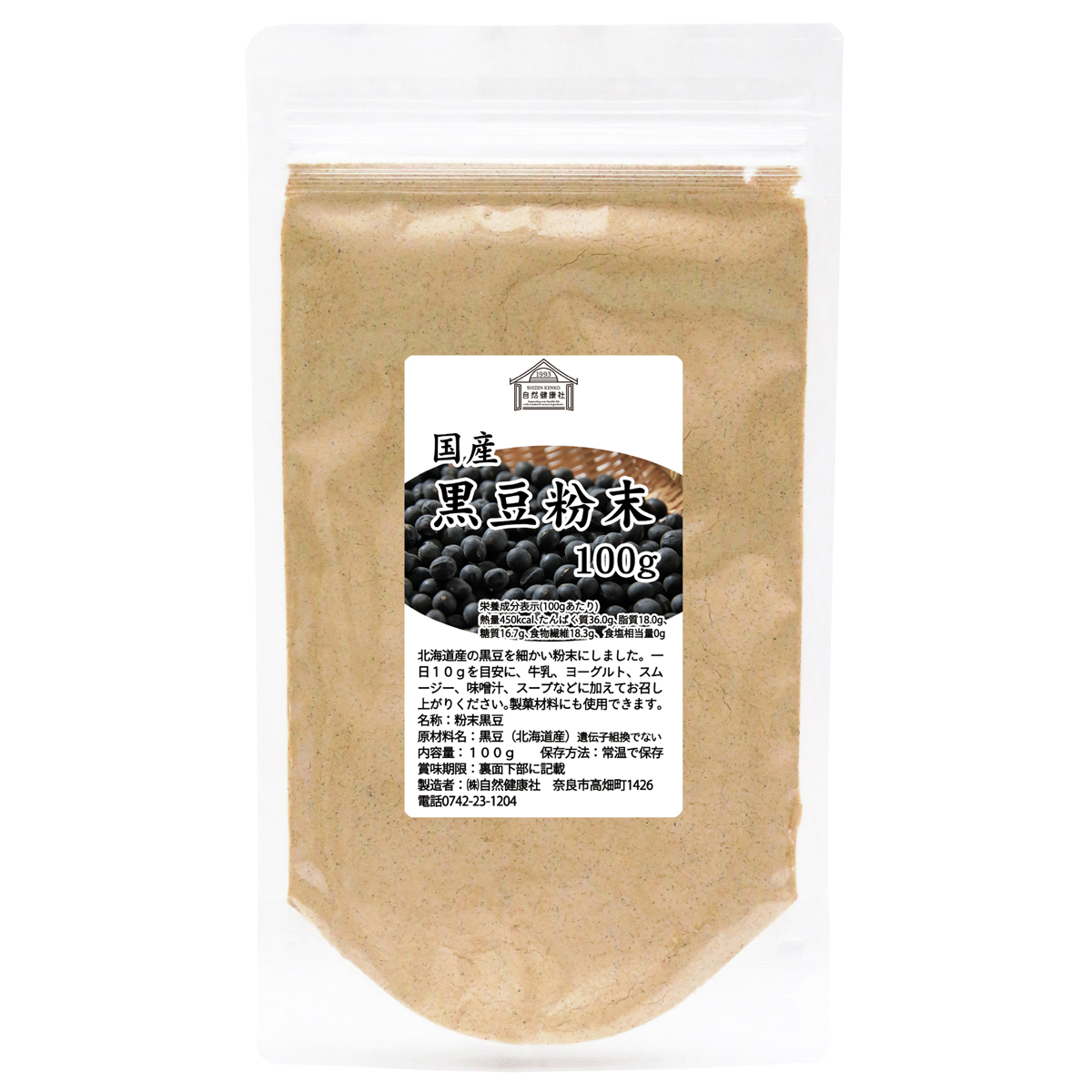  black soybean Kinako 100g... domestic production black soybean powder powder free shipping 