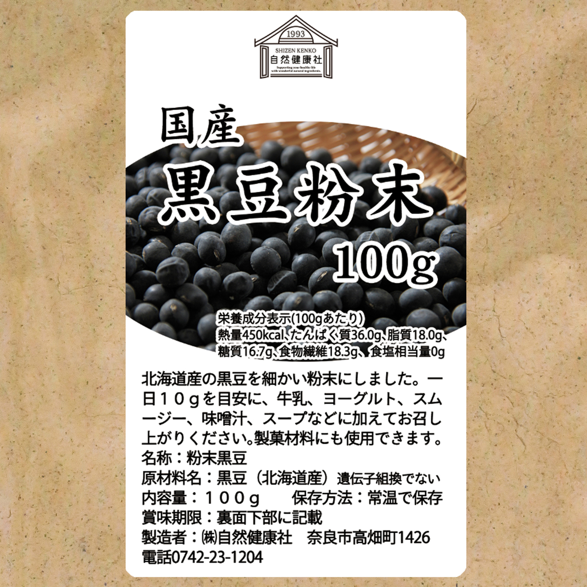  black soybean Kinako 100g... domestic production black soybean powder powder free shipping 