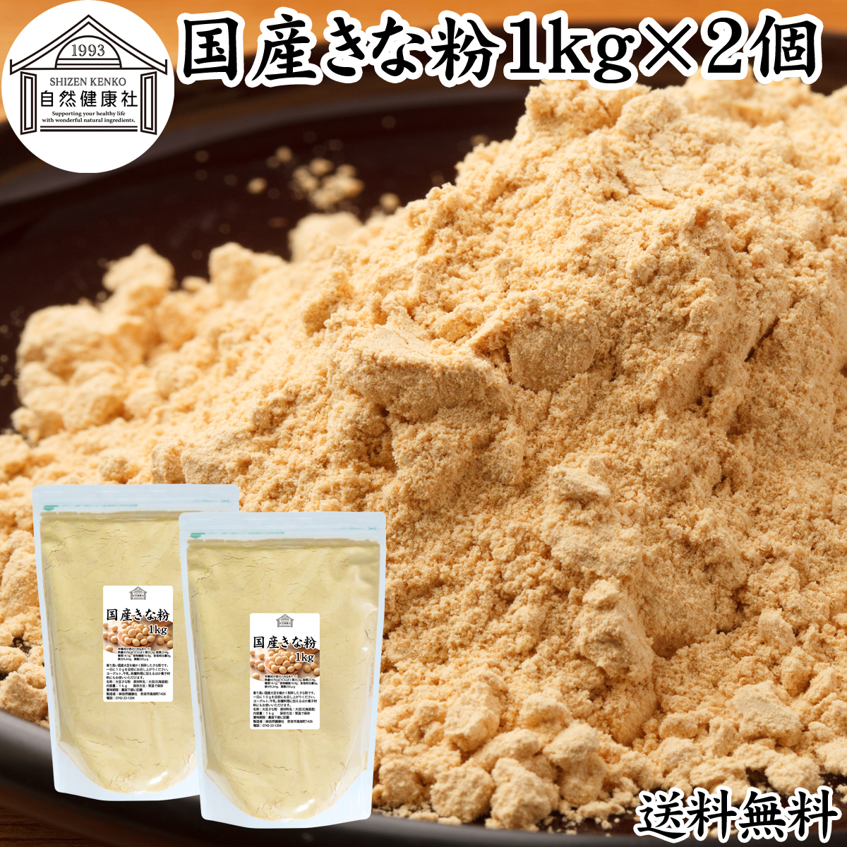  Kinako 1kg×2 piece ... domestic production large legume powder ... mochi mochi free shipping 