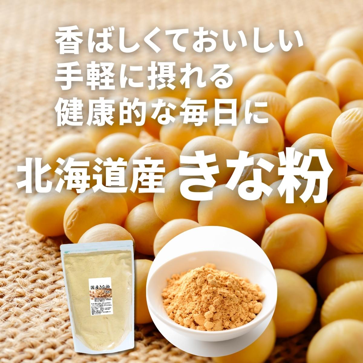  Kinako 1kg×2 piece ... domestic production large legume powder ... mochi mochi free shipping 