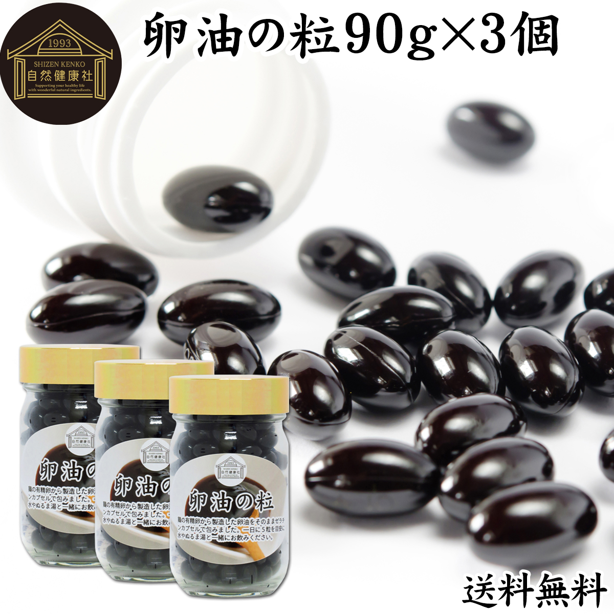 自然健康社 自然健康社 卵油の粒 90g × 1個 にんにく卵黄 - 最安値 