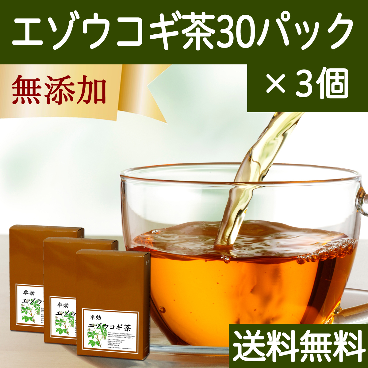 自然健康社 自然健康社 エゾウコギ茶 30包 × 3個 健康茶の商品画像